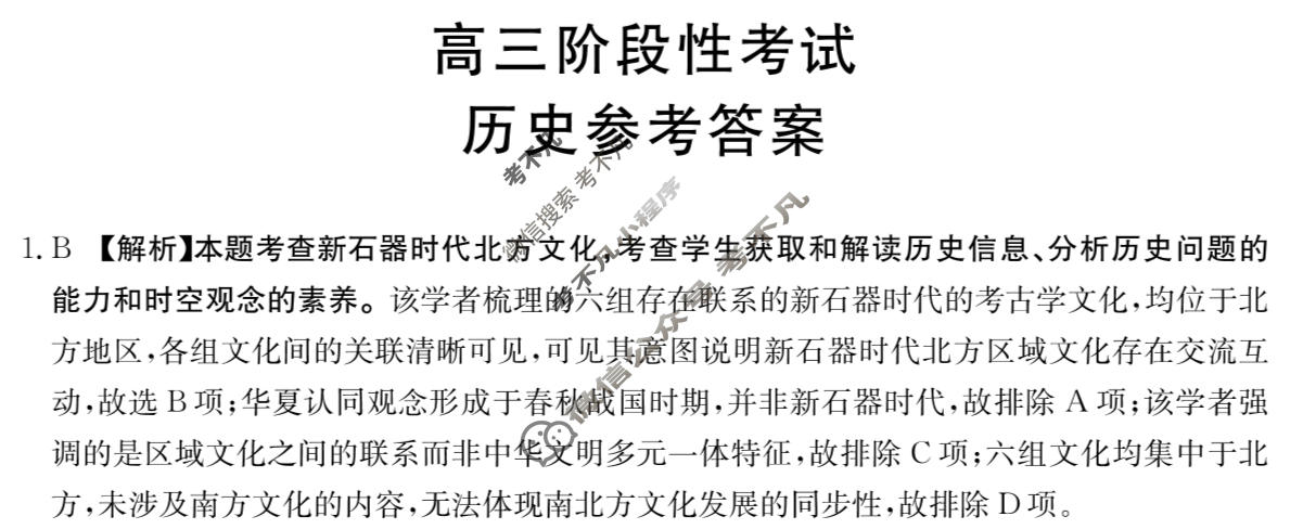 甘肃省金太阳2025-2026学年高三阶段性考试(1.23)历史答案
