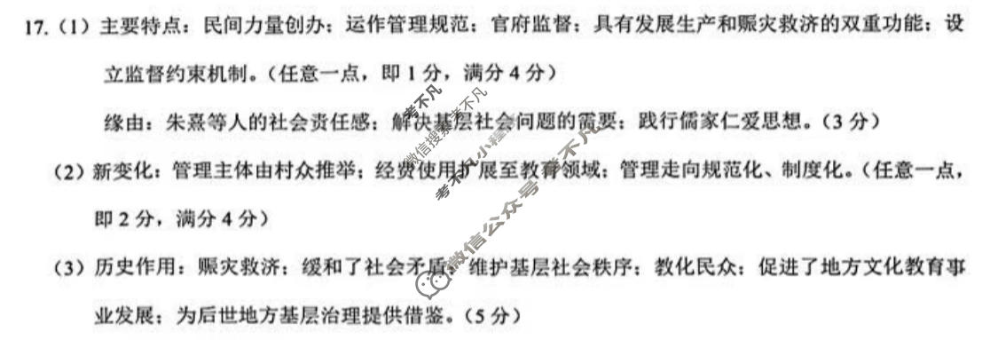 江苏省南京市、盐城市2025-2026学年度高三第一学期期末调研测试历史答案