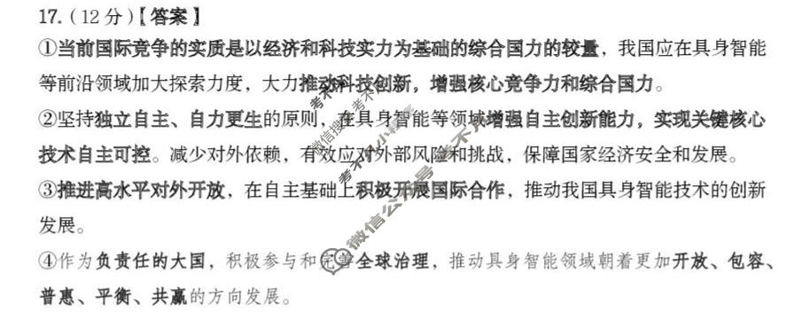 廊坊市2025-2026学年上学期高二年级期末考试政治答案