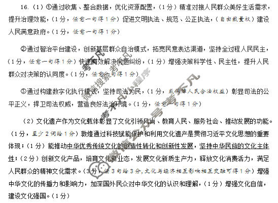 淄博市2025-2026学年度第一学期高三摸底质量检测(1月)政治答案