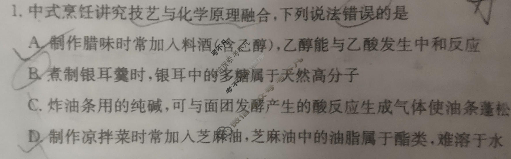 定西市金太阳2026届普通高中高三年级教学质量统一检测试卷(1.22)化学试题