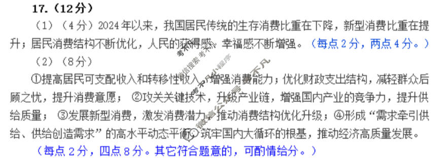 柳州市2026届高三第二次模拟考试(柳州二模)政治答案