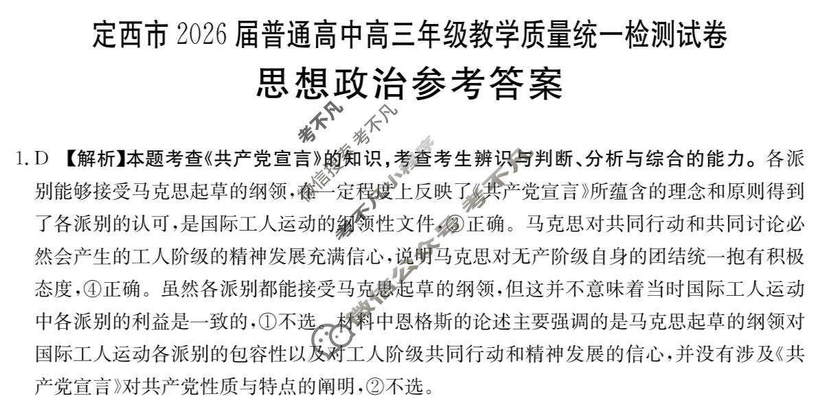定西市金太阳2026届普通高中高三年级教学质量统一检测试卷(1.22)政治答案