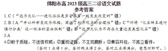 2026届绵阳市高中2023级第二次诊断性考试[绵阳二诊]语文答案