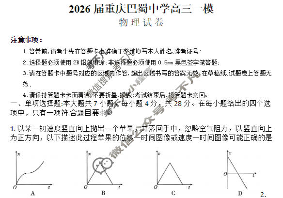 巴蜀中学2026届高三适应性月考(六)(黑黑黑白白黑白黑)物理试题