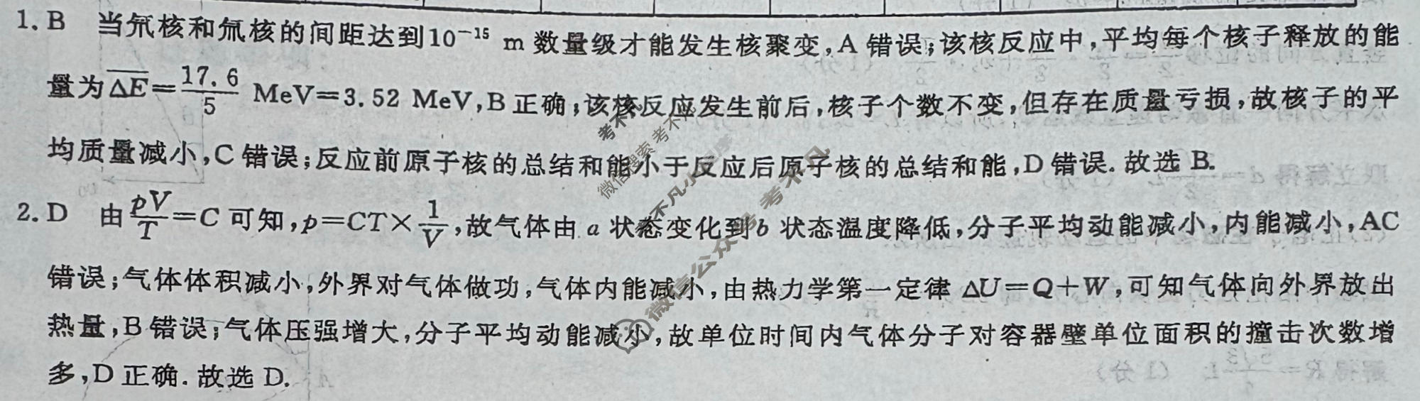 高三2026普通高中学业水平选择性考试·模拟信息卷(六)6物理(新)答案