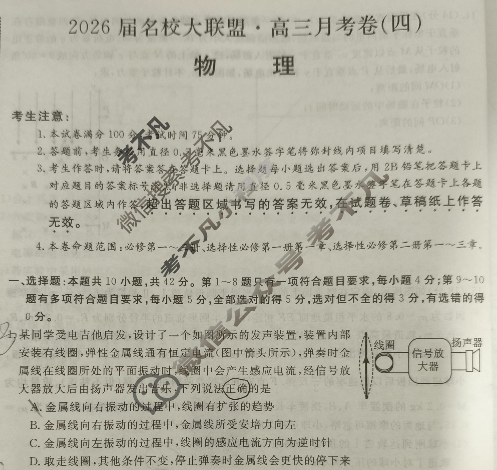 高中2026届名校大联盟·高三月考卷(四)4物理AH试题