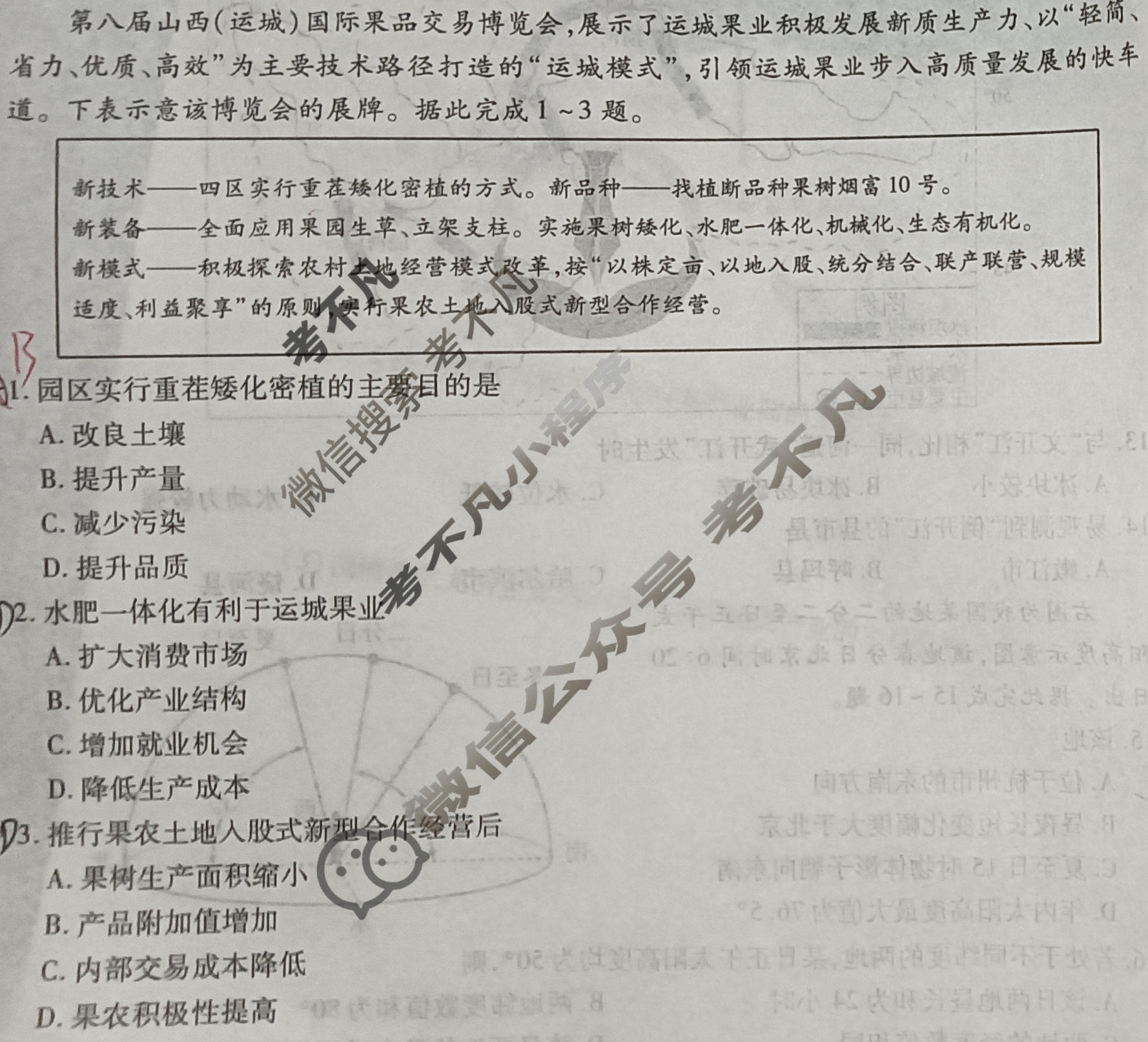 衡水金卷先享题 2025-2026学年度上学期高三年级六调考试·月考卷 地理HN试题
