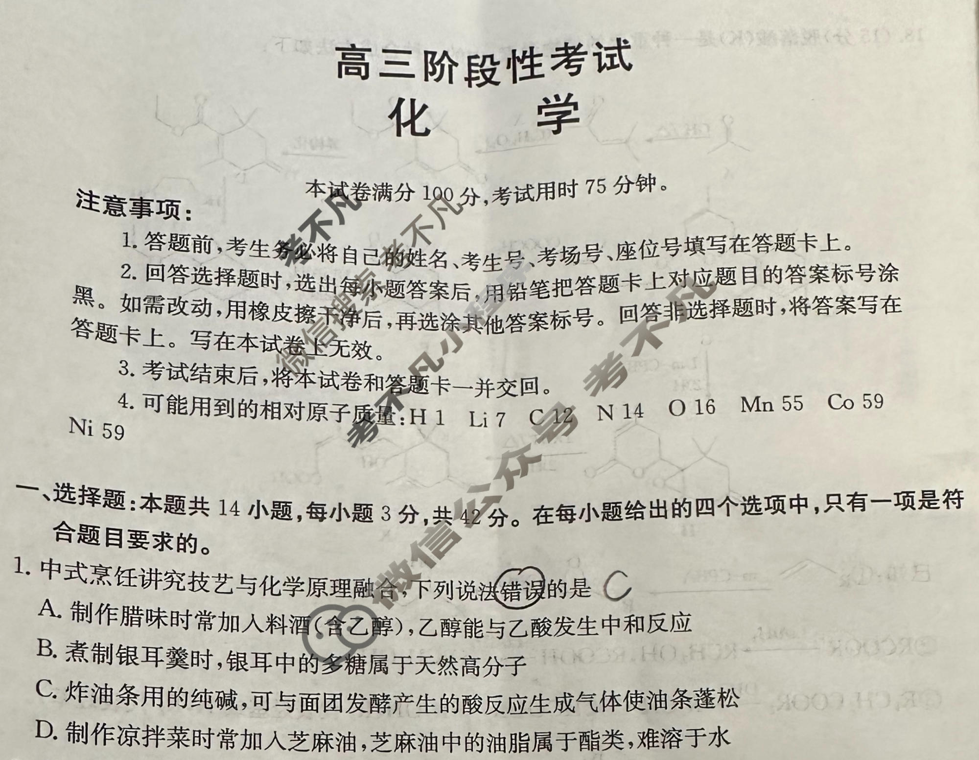 甘肃省金太阳2025-2026学年高三阶段性考试(1.23)化学试题