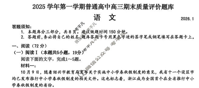 温州市2025学年上学期普通高中高三期末质量评价题库(2026.1)语文试题