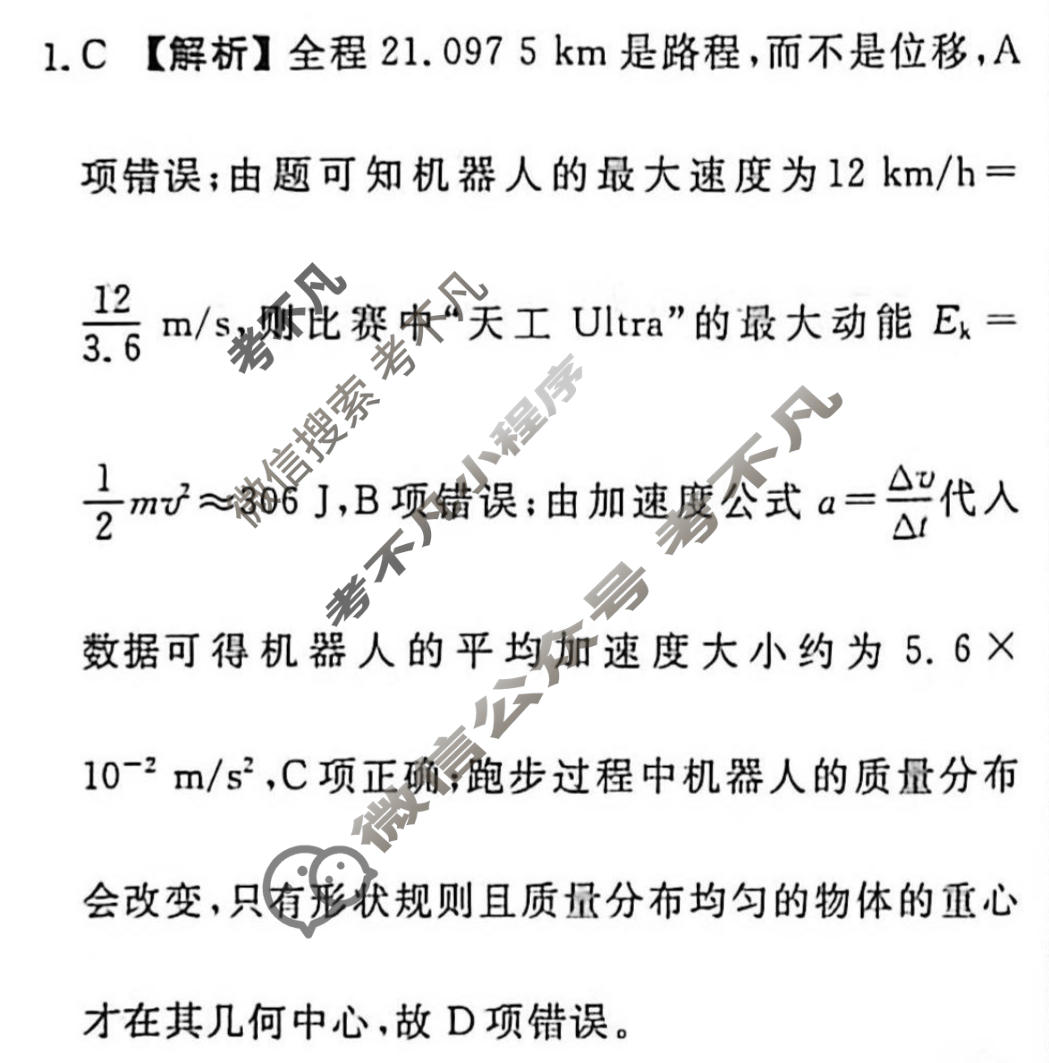 衡水金卷先享题 2025-2026学年度高三一轮复习摸底测试卷·摸底卷 物理GD(三)3答案
