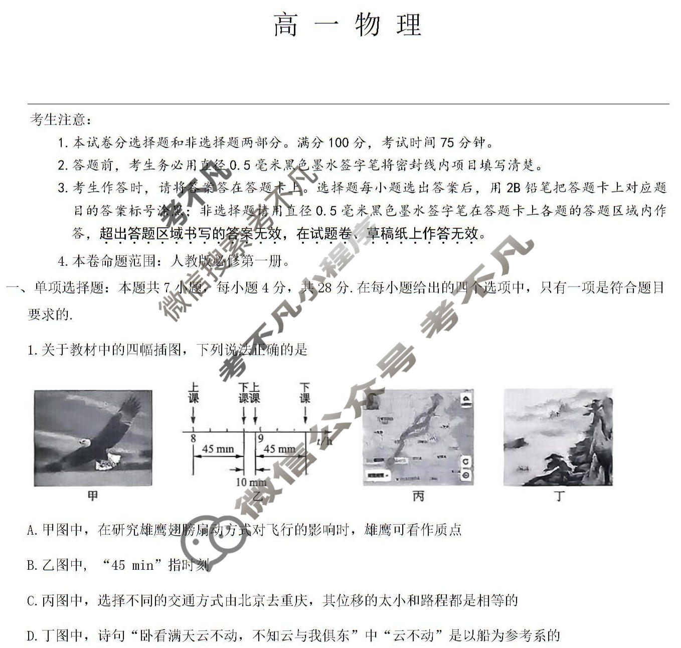 [九师联盟]河北省2025-2026学年上学期高一年级1月联考物理试题
