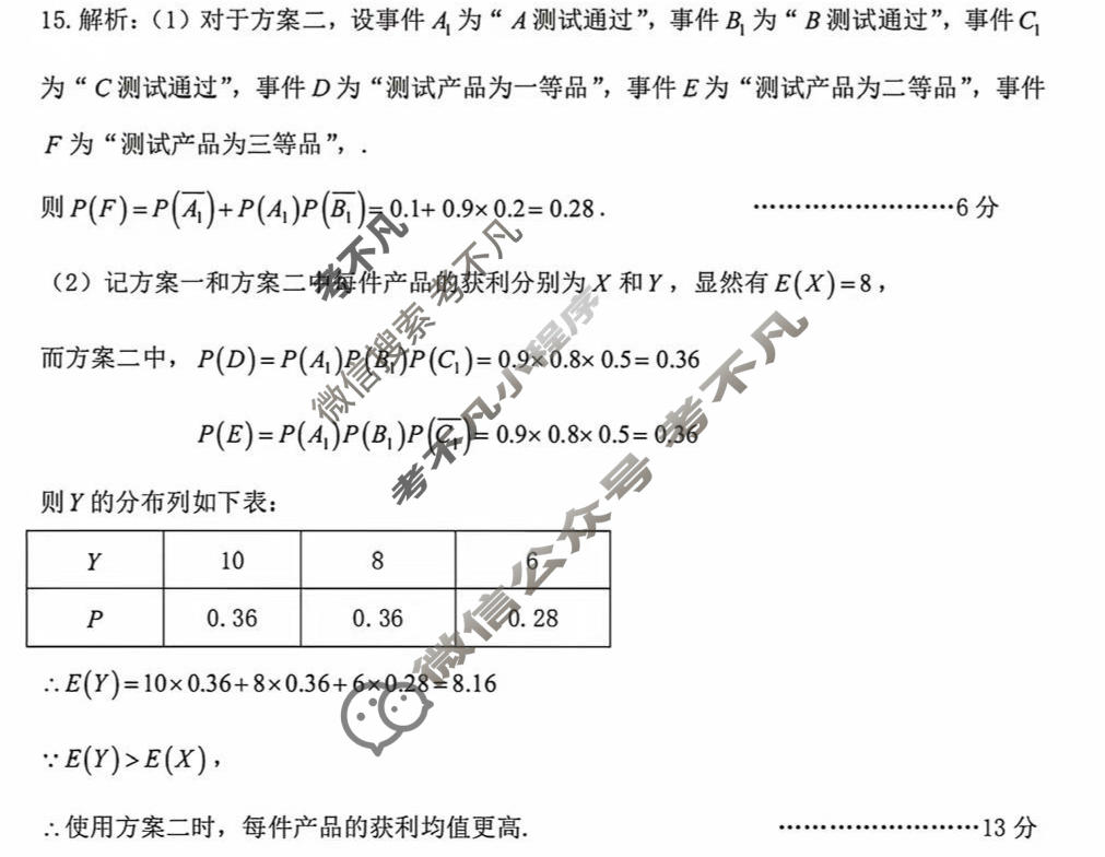 金华十校2025-2026学年第一学期高三期末调研考试(1月)数学答案