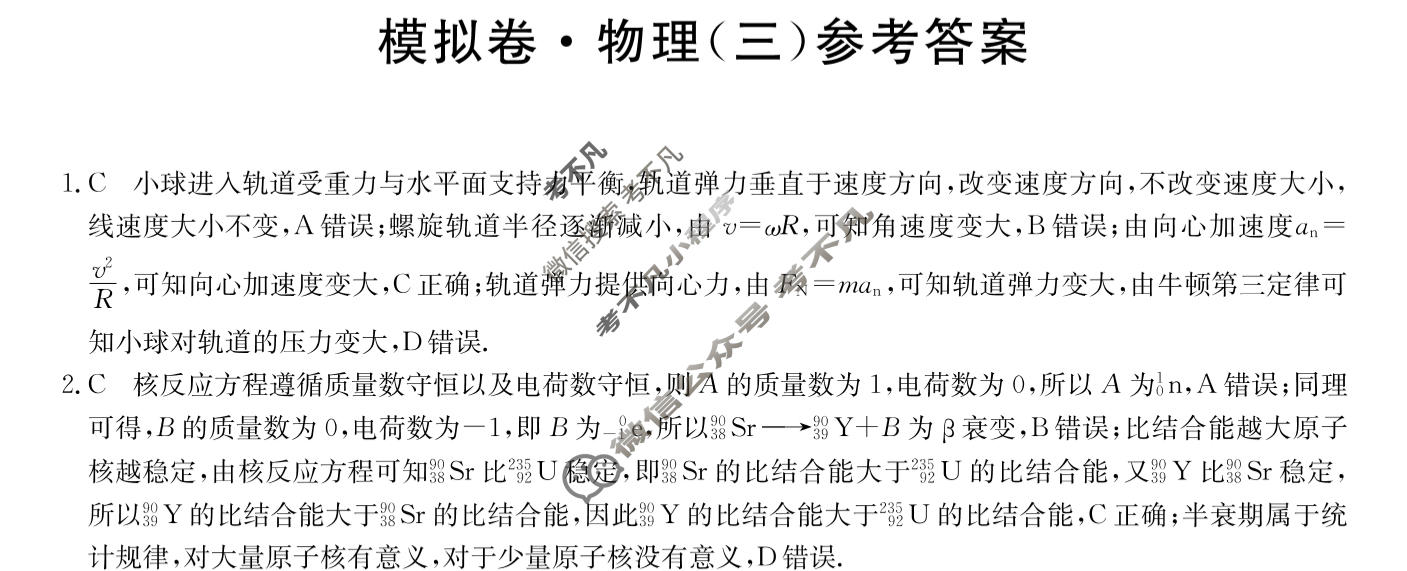 高三2026年安徽省普通高中学业水平选择性考试仿真模拟卷(三)3物理(安徽)答案