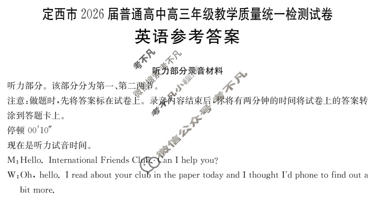 定西市金太阳2026届普通高中高三年级教学质量统一检测试卷(1.22)英语答案