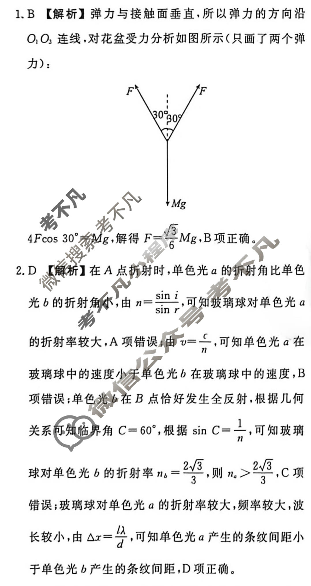 衡水金卷先享题 2025-2026学年度高三一轮复习摸底测试卷·摸底卷 物理GD(二)2答案