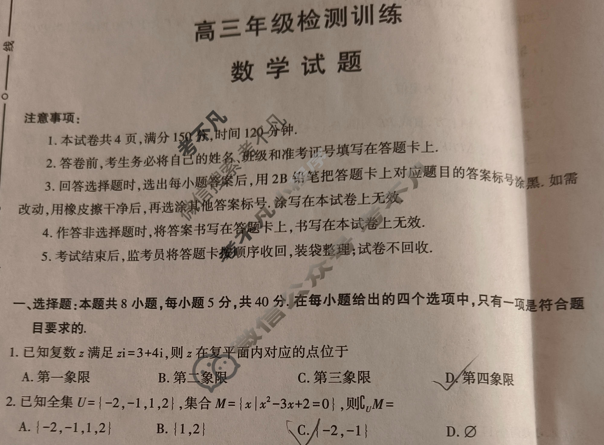榆林市2026届高三年级检测训练(1月)数学试题