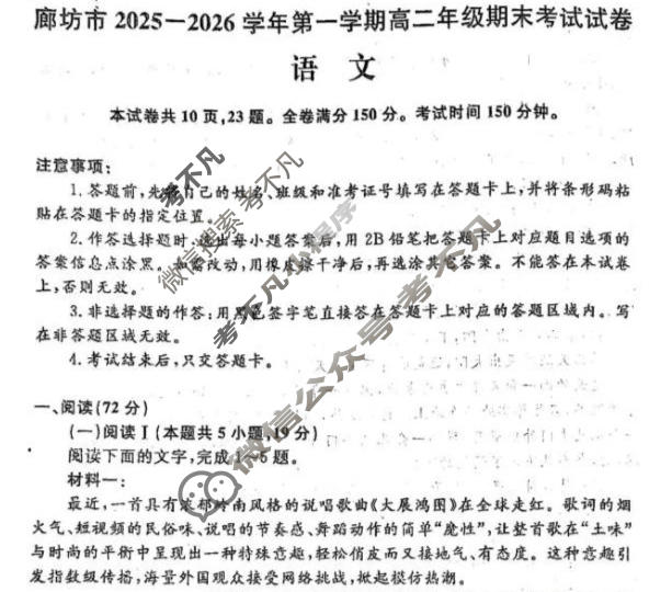 廊坊市2025-2026学年上学期高二年级期末考试语文试题