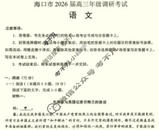 海口市2026届高三年级调研考试语文试题