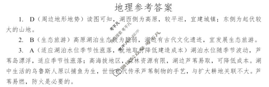 柳州市2026届高三第二次模拟考试(柳州二模)地理答案