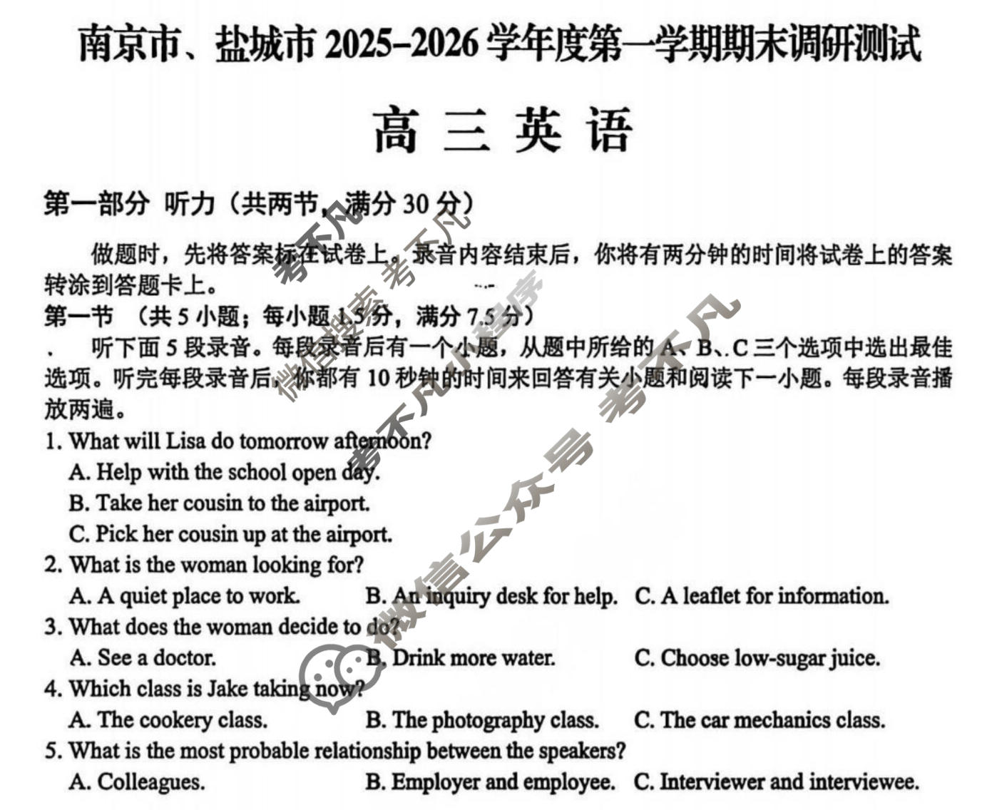江苏省南京市、盐城市2025-2026学年度高三第一学期期末调研测试英语试题