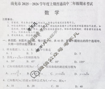 南充市2025-2026学年上期高中二年级学业质量监测(1.23)数学试题