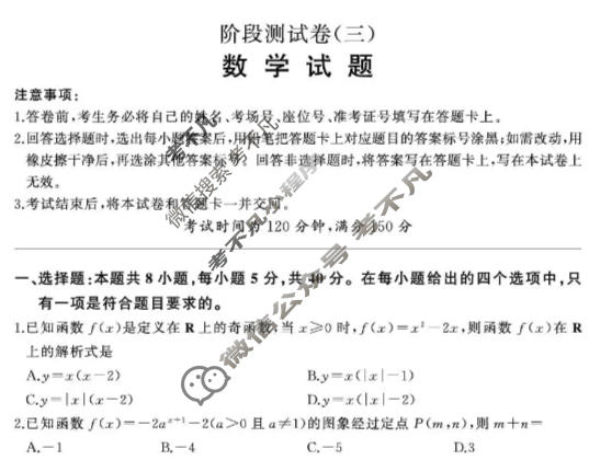 [百师联盟]2025-2026学年高一上学期阶段测试卷(三)3数学试题