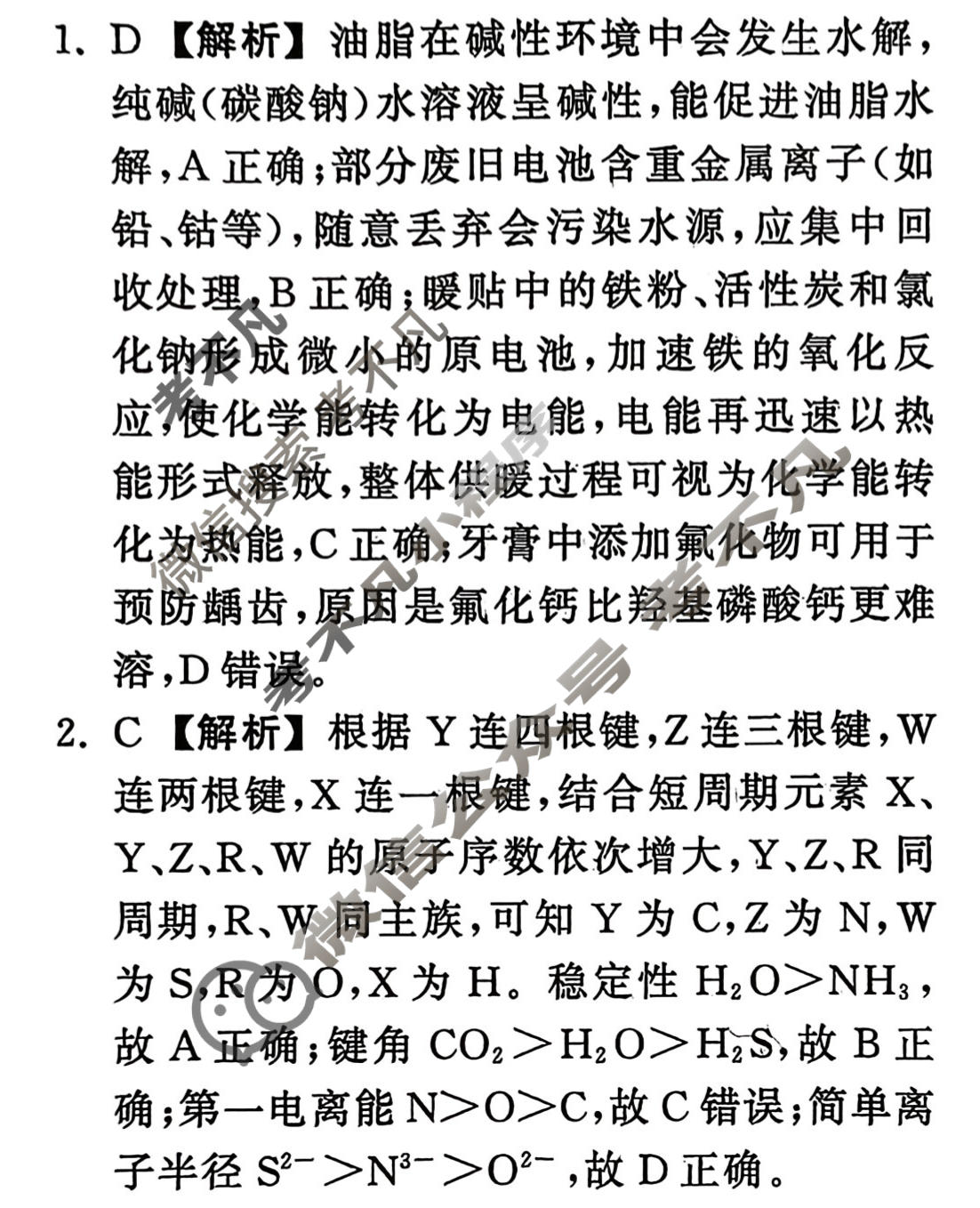 [天舟益考衡中同卷]2025-2026学年度高三复习滚动卷化学JY(三)3答案
