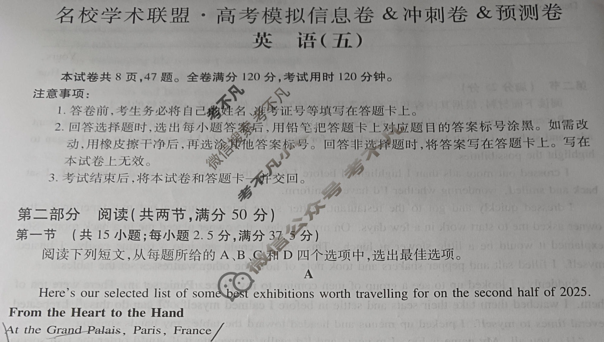 [智慧上进]2026届名校学术联盟·高考模拟信息卷&冲刺卷&预测卷(五)5英语ⅠB-26-1试题