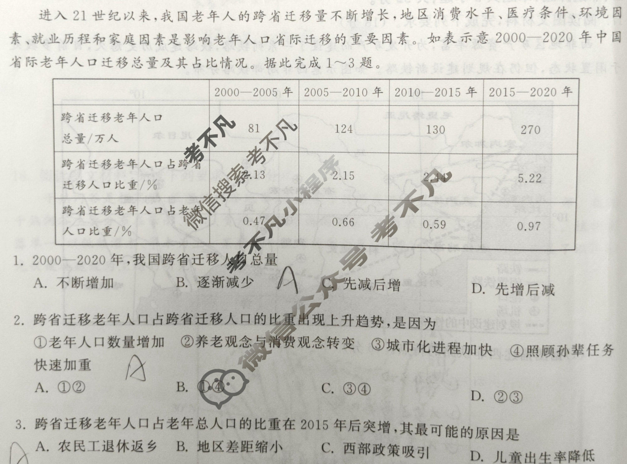 [天舟益考衡中同卷]2026年普通高中学业水平选择性考试模拟调研卷地理WY(三)3试题