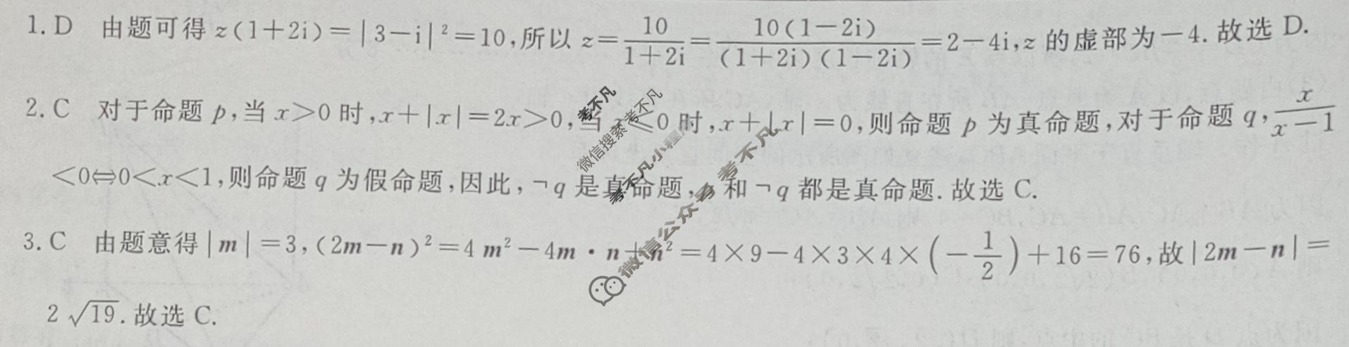 高三2026普通高等学校招生全国统一考试·模拟信息卷(四)4数学A答案