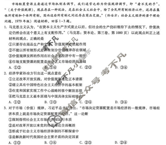 巴蜀中学2026届高三适应性月考(六)(黑黑黑白白黑白黑)政治试题