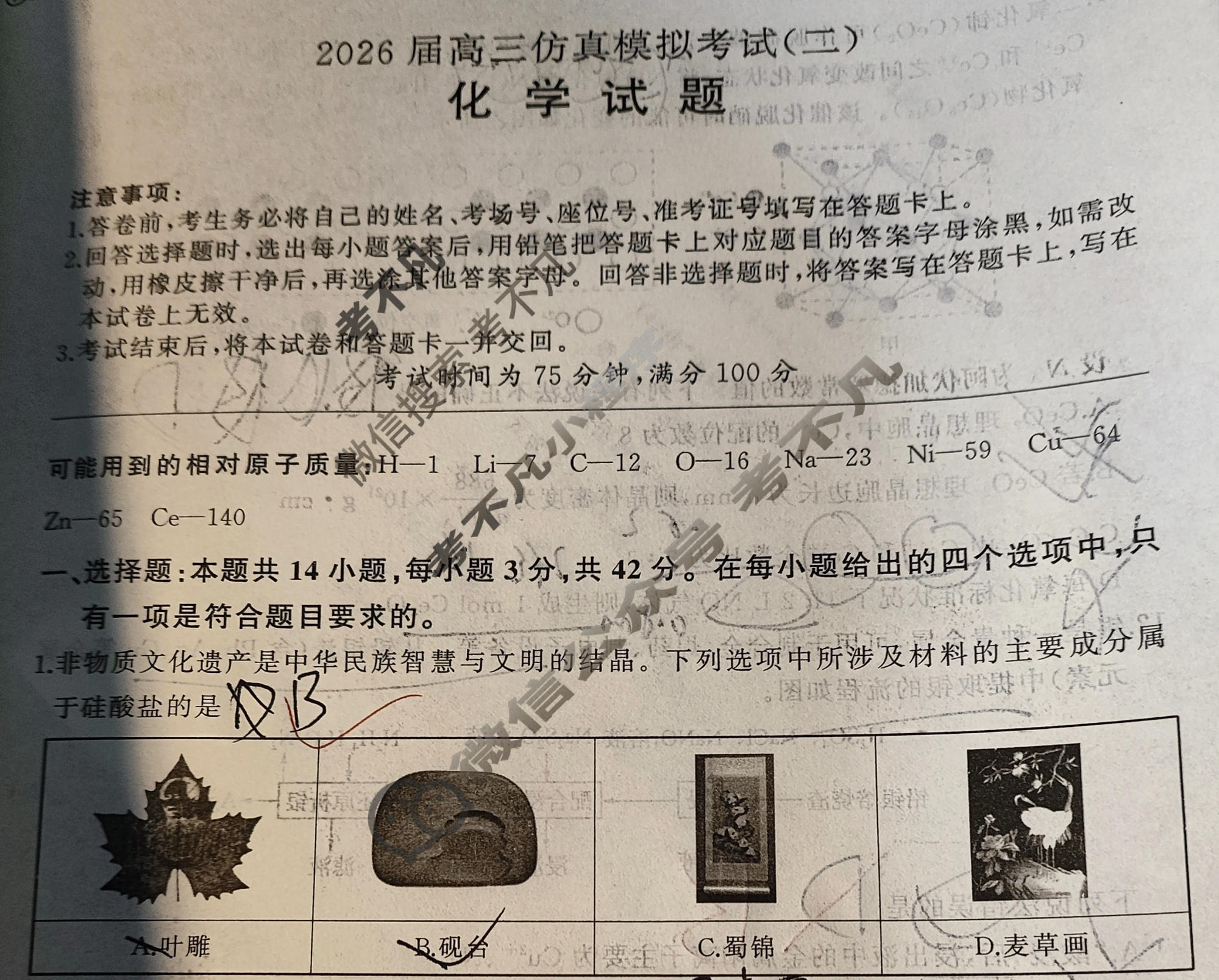 [百师联盟]2026届高三仿真模拟考试(二)2 化学(百N)试题