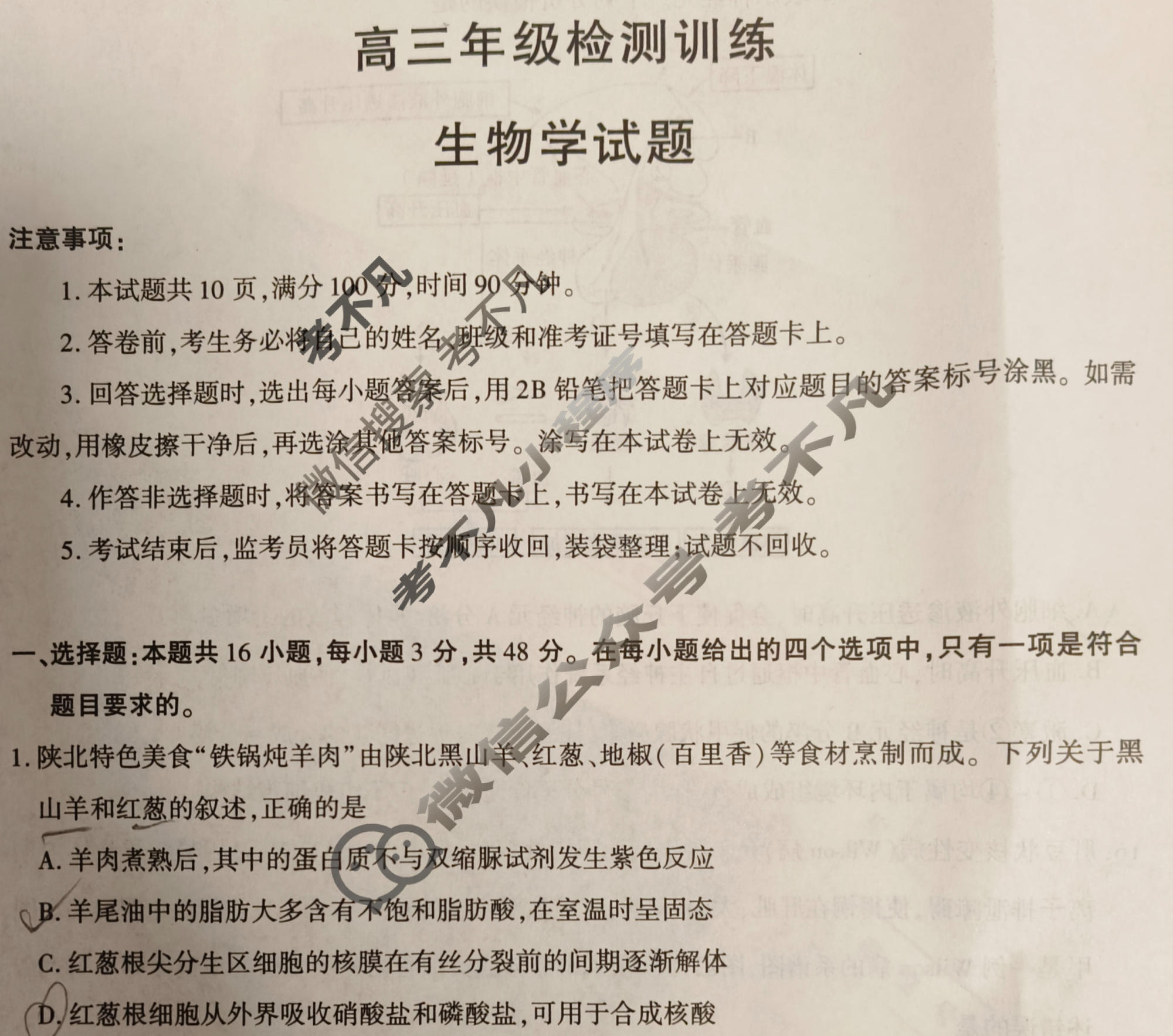 榆林市2026届高三年级检测训练(1月)生物试题