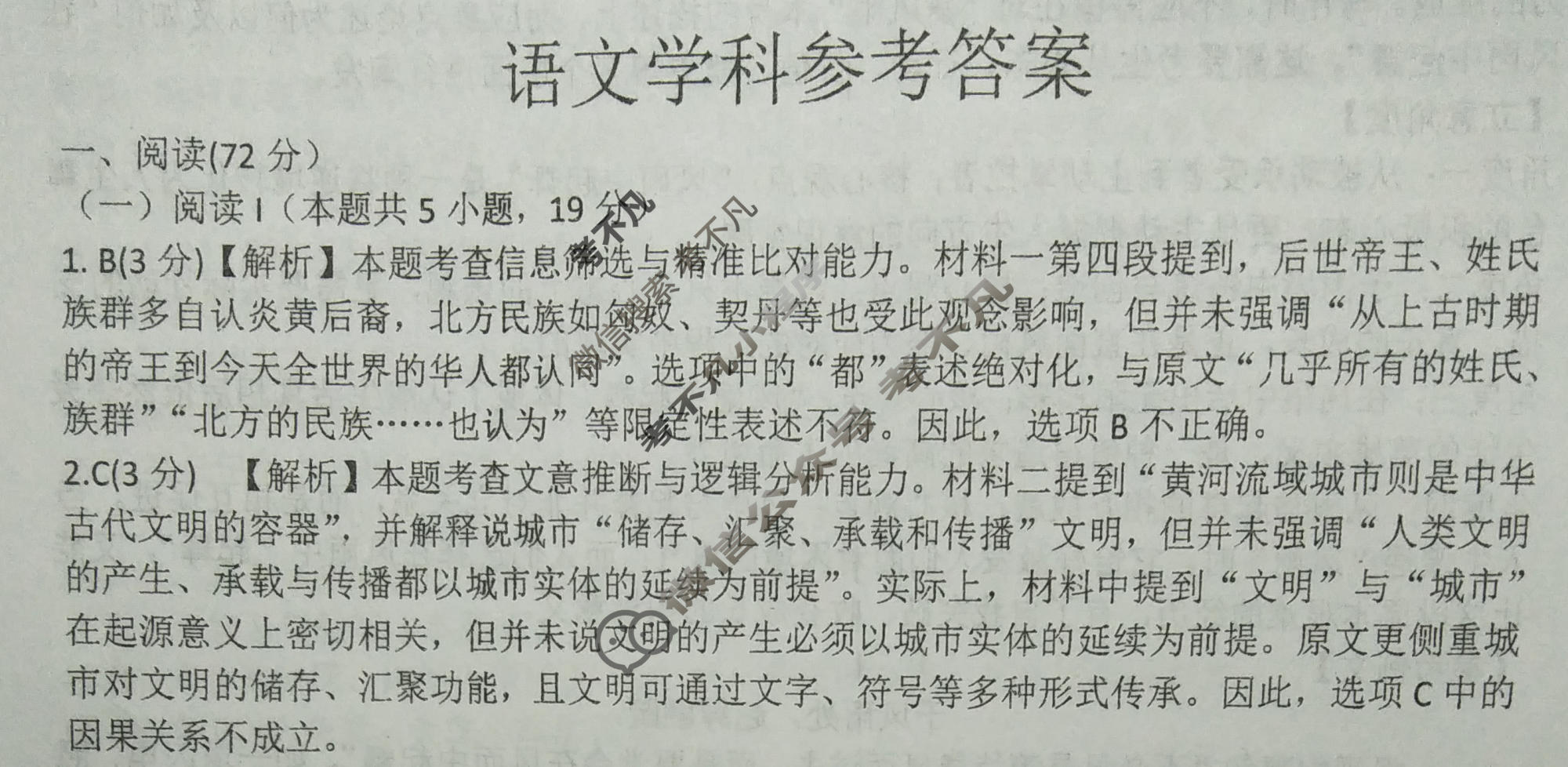 国考1号11(第11套)高中2026届高考适应性检测(一)1语文答案