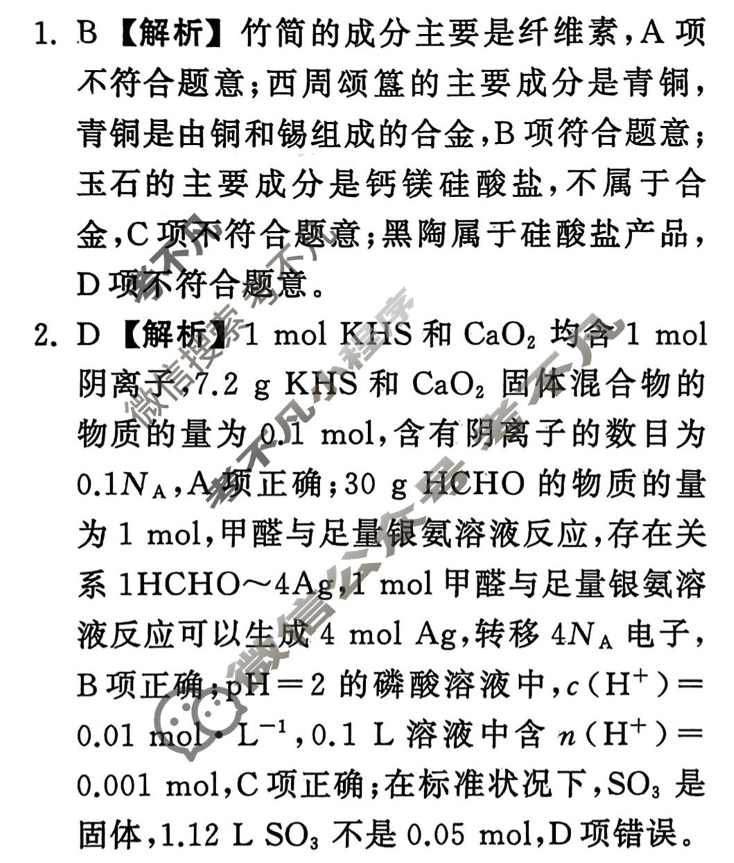 [天舟益考衡中同卷]2025-2026学年度高三复习滚动卷化学JY(六)6答案