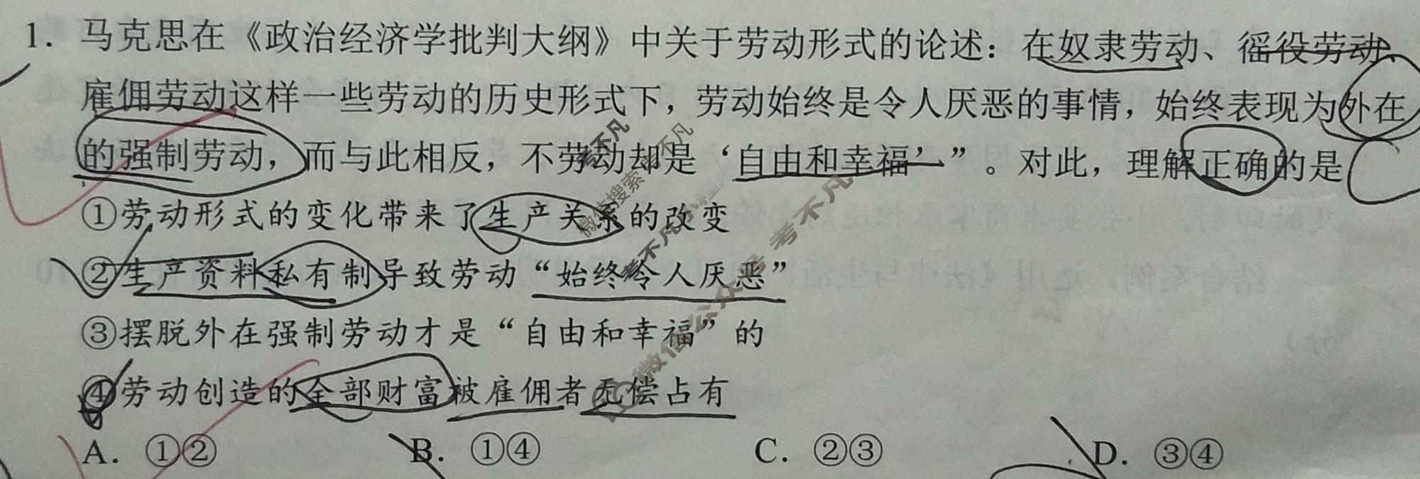 国考1号11(第11套)高中2026届高考适应性检测(一)1政治试题