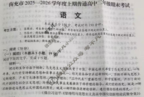 南充市2025-2026学年上期高中二年级学业质量监测(1.23)语文试题