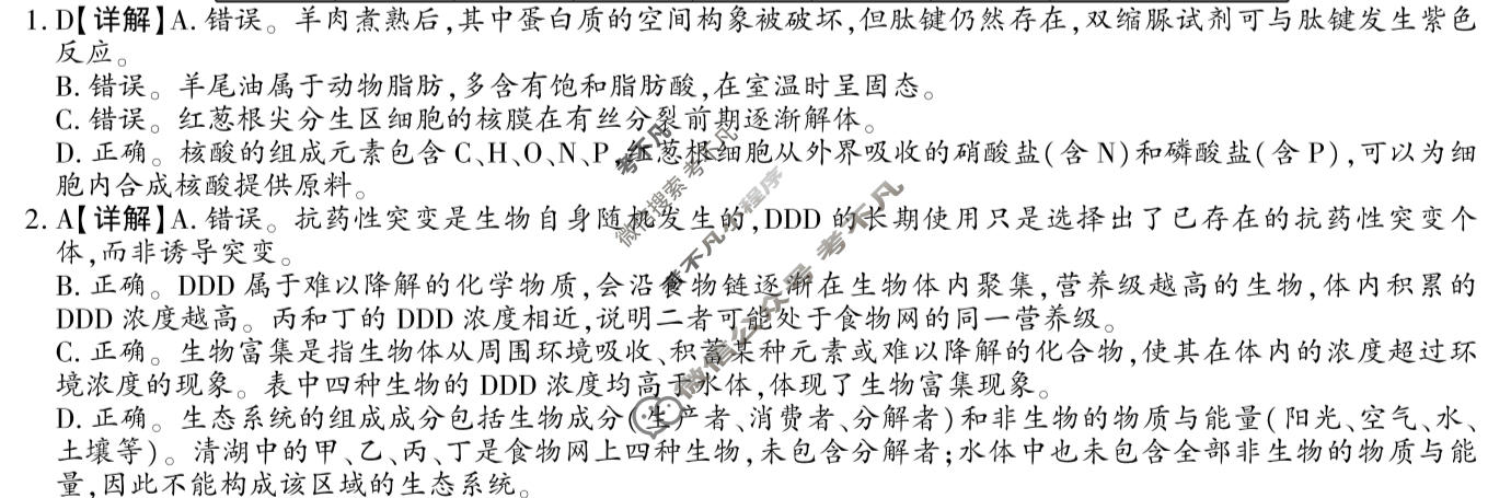 榆林市2026届高三年级检测训练(1月)生物答案