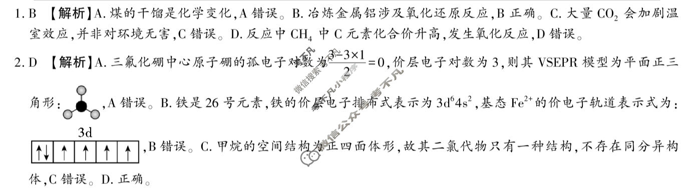 榆林市2026届高三年级检测训练(1月)化学答案