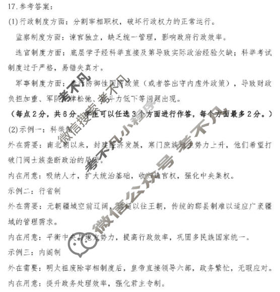 廊坊市2025-2026学年上学期高二年级期末考试历史答案