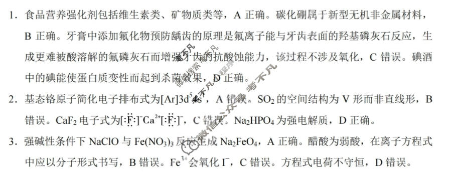 巴蜀中学2026届高三适应性月考(六)(黑黑黑白白黑白黑)化学答案