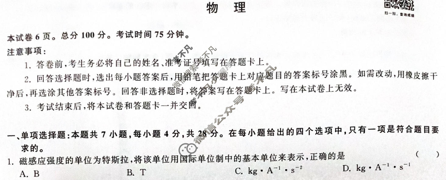 [衡中同卷·天舟益考]2026届高三联合质量检测(12月)物理(河北版)试题