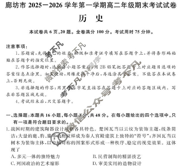 廊坊市2025-2026学年上学期高二年级期末考试历史试题