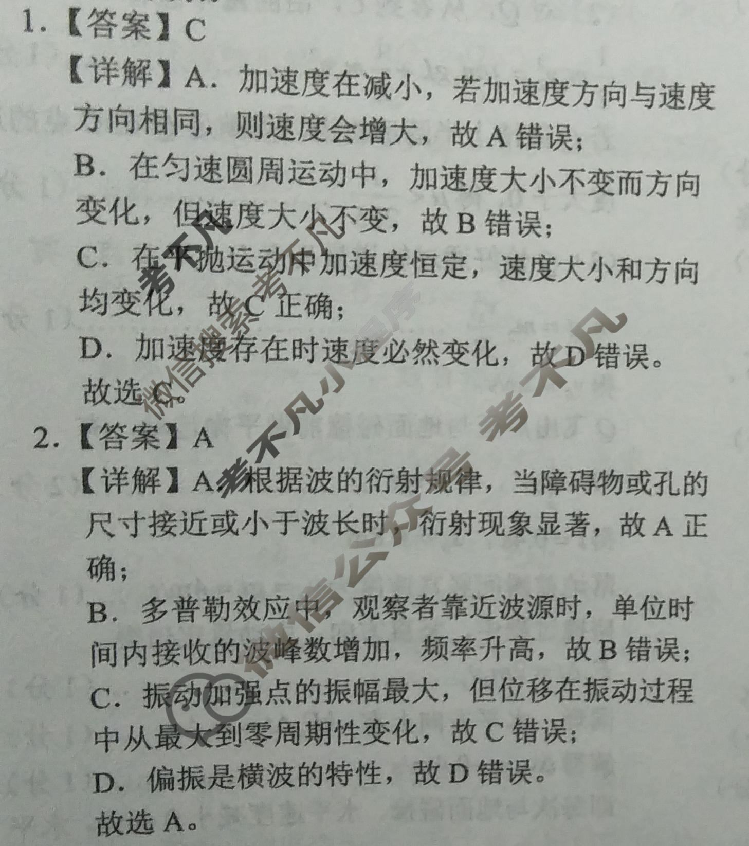 国考1号11(第11套)高中2026届高考适应性检测(一)1物理答案