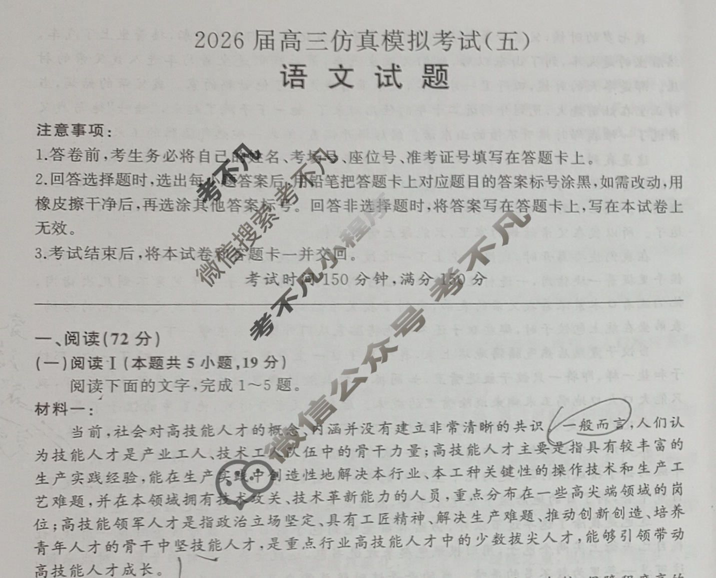 [百师联盟]2026届高三仿真模拟考试(五)5语文试题