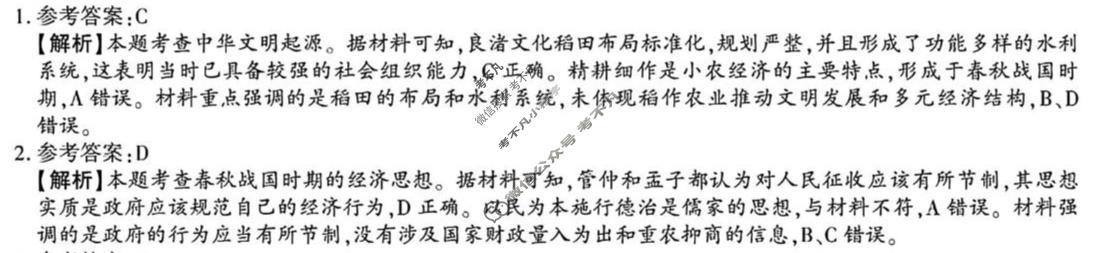 榆林市2026届高三年级检测训练(1月)历史答案