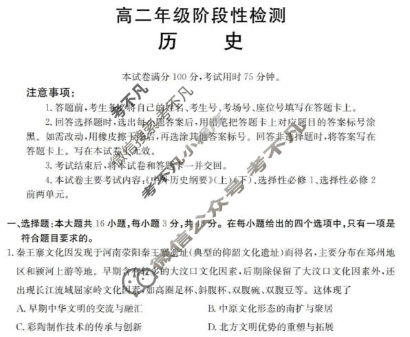 甘肃省金太阳2025-2026学年高二年级阶段性检测(1.8)历史试题
