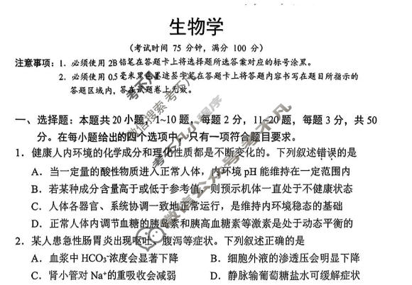 南充市2025-2026学年上期高中二年级学业质量监测(1.23)生物试题