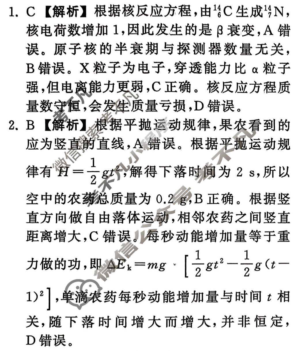 [天舟益考衡中同卷]2025-2026学年度高三复习滚动卷物理JY(五)5答案